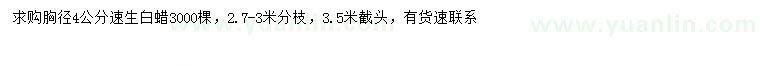 求購4公分速生白蠟
