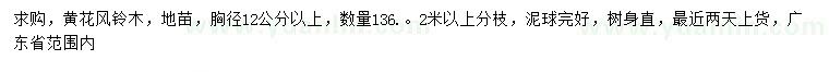 求購胸徑12公分以上黃花風鈴木