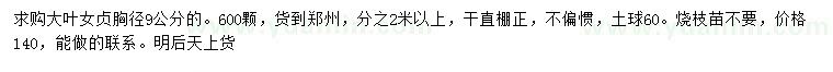求購胸徑9公分大葉女貞