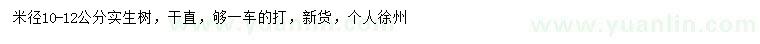 求購米徑10-12公分實生樹