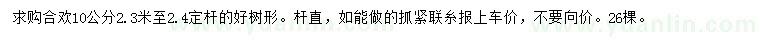 求購10公分合歡