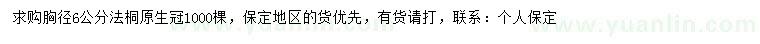 求購胸徑6公分法桐