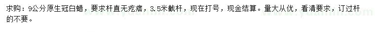 求購(gòu)9公分原生冠白蠟