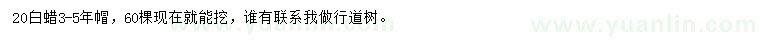 求購20公分白蠟