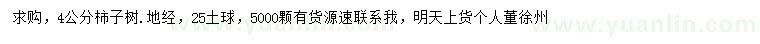 求購4公分柿子樹