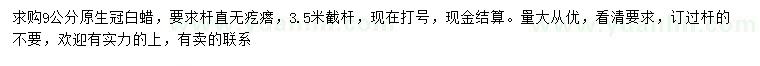 求購(gòu)9公分白蠟