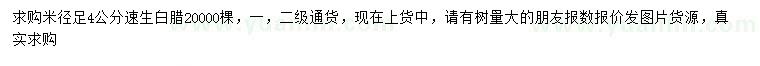 求購米徑4公分速生白蠟