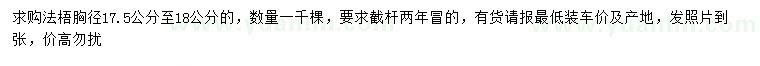 求購胸徑17.5-18公分法梧