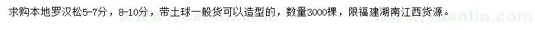 求購5-7公分羅漢松