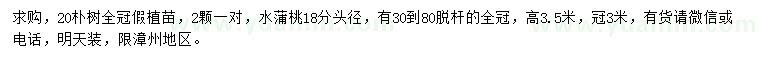 求購20公分樸樹、18公分水蒲桃