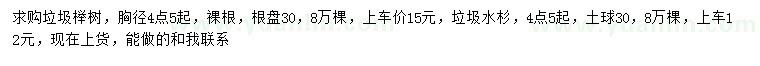 求購胸徑4.5公分以上櫸樹、水杉