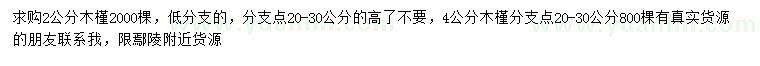 求購2公分木槿