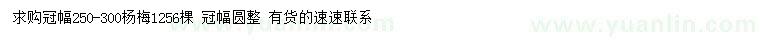 求購冠幅250-300公分楊梅樹