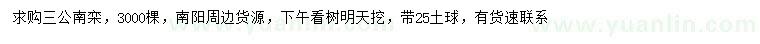 求購3公分南欒