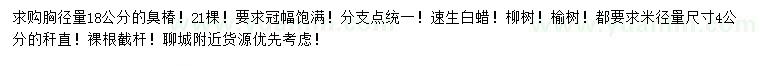 求購臭椿、速生白蠟、柳樹等