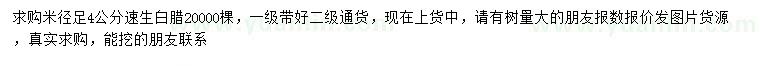 求購米徑4公分速生白蠟