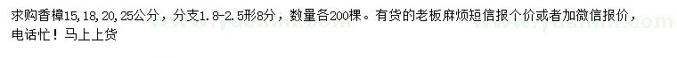 求購15、18、20、25公分香樟