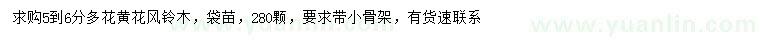 求購5-6公分多花黃花風鈴木