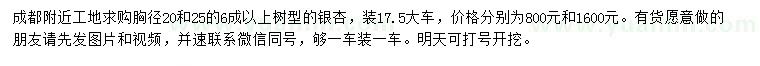 求購胸徑20、25公分銀杏