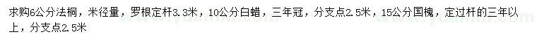 求購白蠟、法桐、國槐