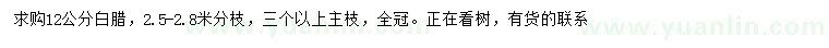 求購12公分白蠟