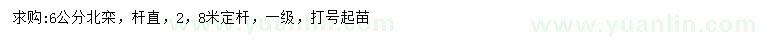求購6公分北欒