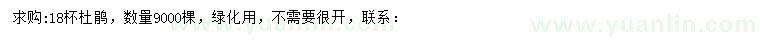 求購杜鵑