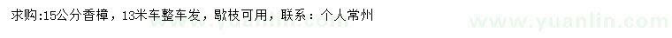 求購15公分香樟