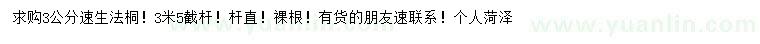求購3公分速生法桐