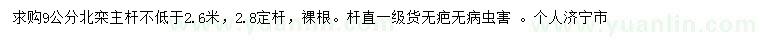 求購9公分北欒