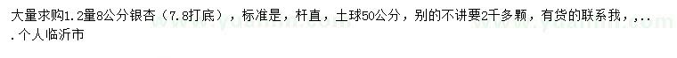 求購8公分銀杏