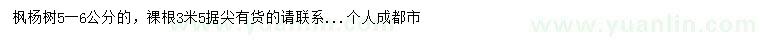 求購(gòu)5-6公分楓楊