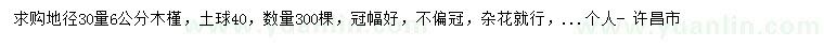 求購(gòu)6公分木槿