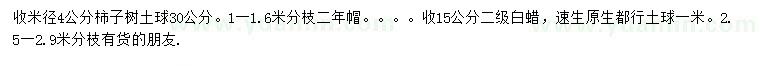 求購(gòu)米徑4公分柿子樹(shù)