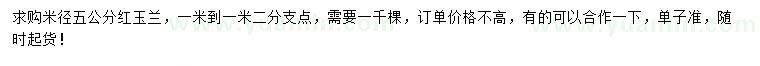 求購(gòu)米徑5公分紅玉蘭