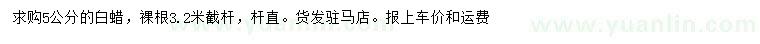 求購5公分白蠟