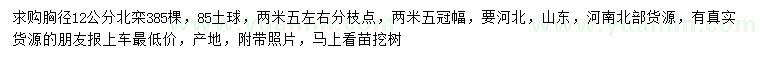 求購胸徑12公分北欒