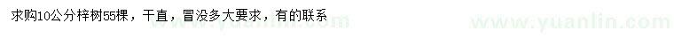 求購10公分梓樹