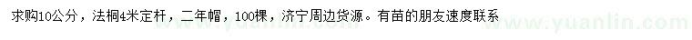 求購10公分法桐