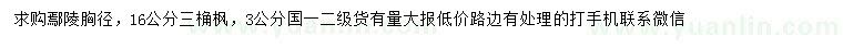 求購16公分三角楓