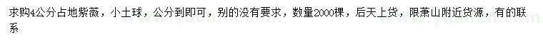 求購4公分占地紫薇