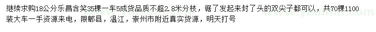 求購18公分樂昌