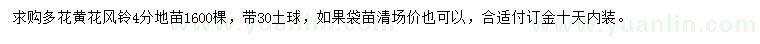 求購多花黃花風(fēng)鈴
