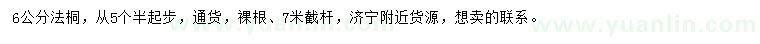 求購(gòu)6公分法桐