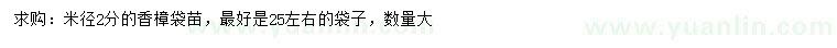 求購米徑2公分香樟