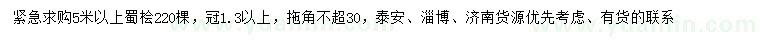 求購5米以上蜀檜