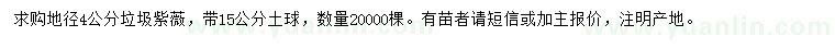 求購地徑4公分紫薇