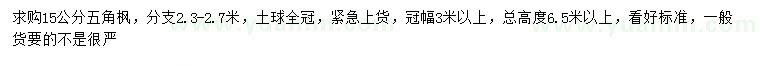 求購15公分五角楓