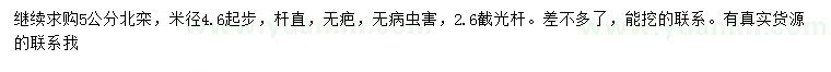 求購(gòu)米徑4 .6公分以上北欒
