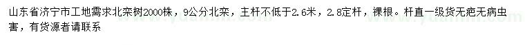 求購9公分北欒